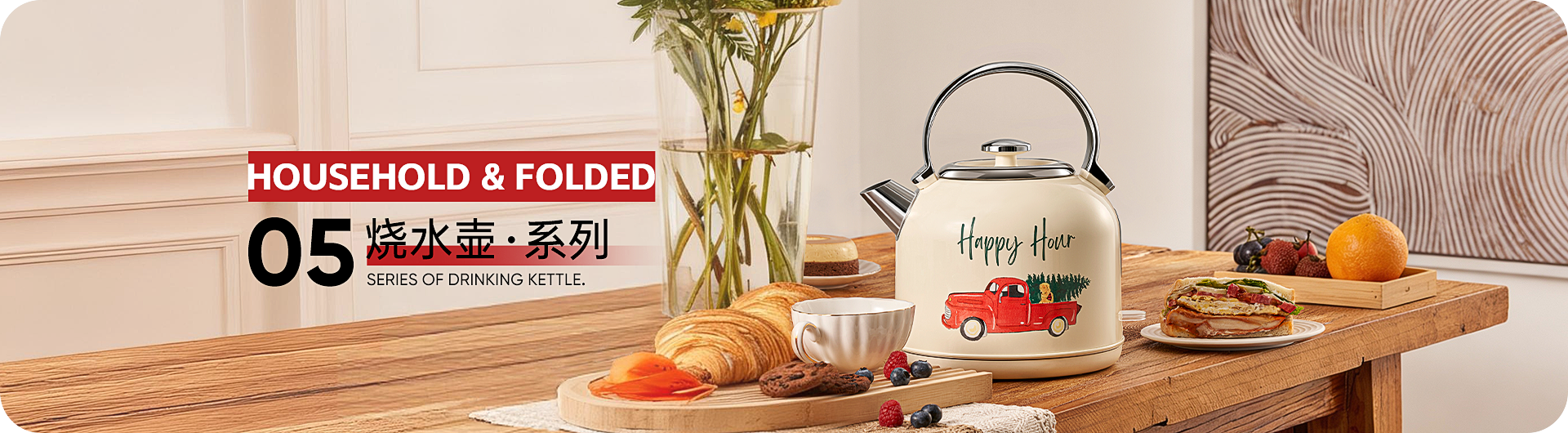 烧水壶